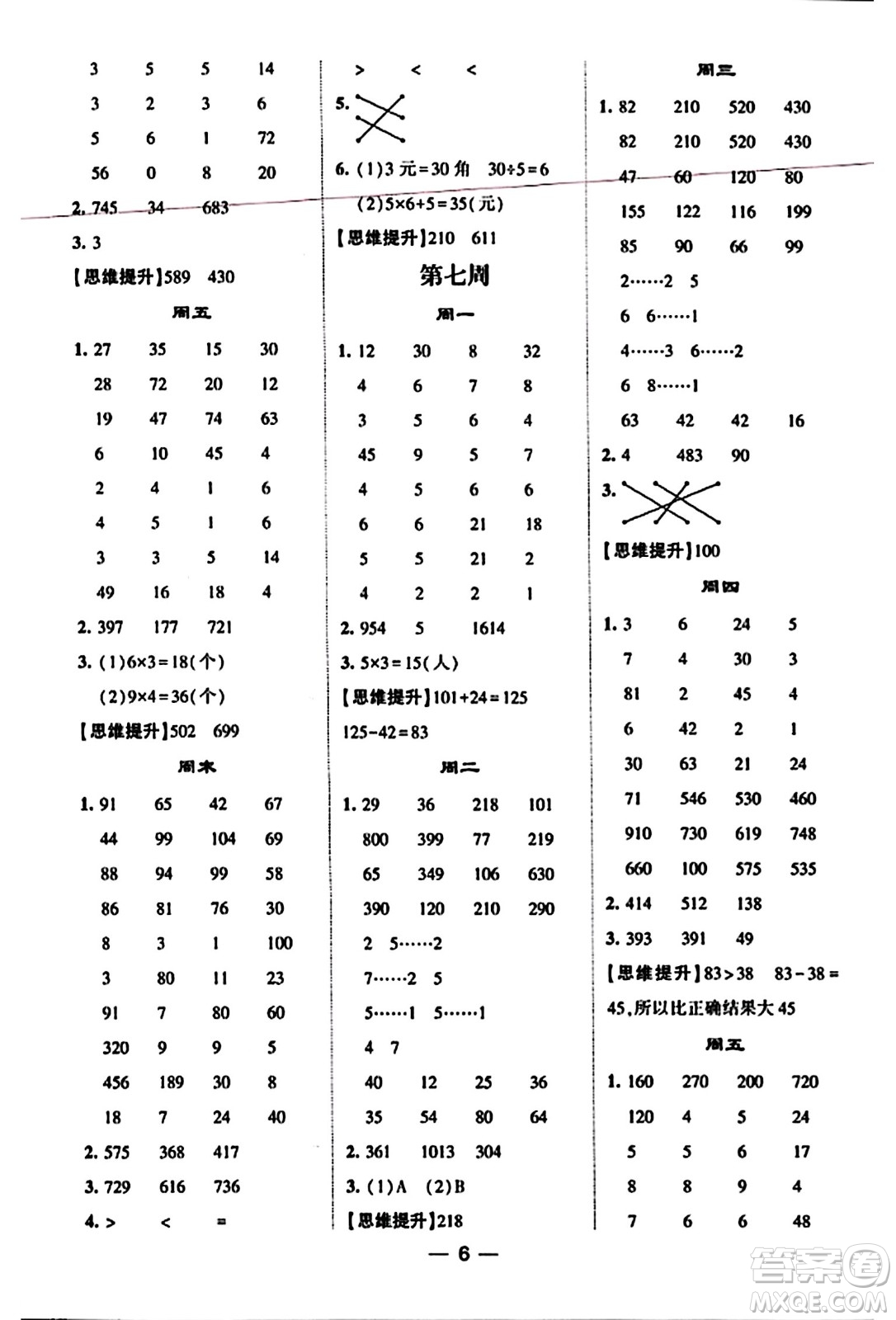 河海大學(xué)出版社2023年秋學(xué)霸計算達人三年級數(shù)學(xué)上冊人教版答案