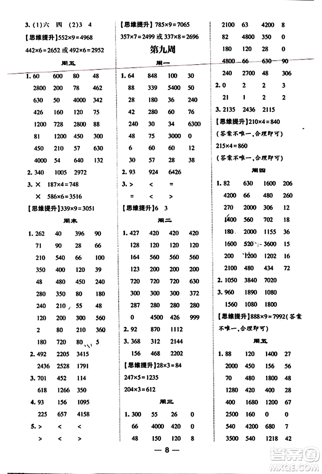 河海大學(xué)出版社2023年秋學(xué)霸計算達人三年級數(shù)學(xué)上冊人教版答案