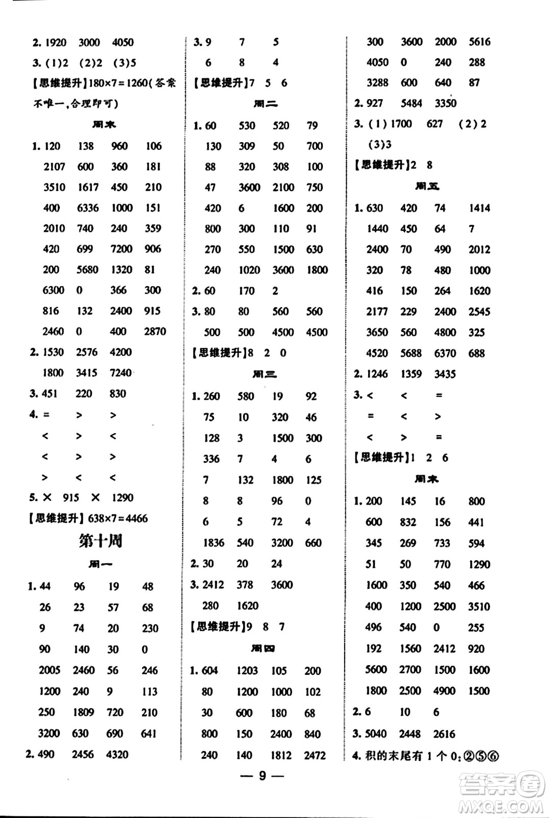 河海大學(xué)出版社2023年秋學(xué)霸計算達人三年級數(shù)學(xué)上冊人教版答案