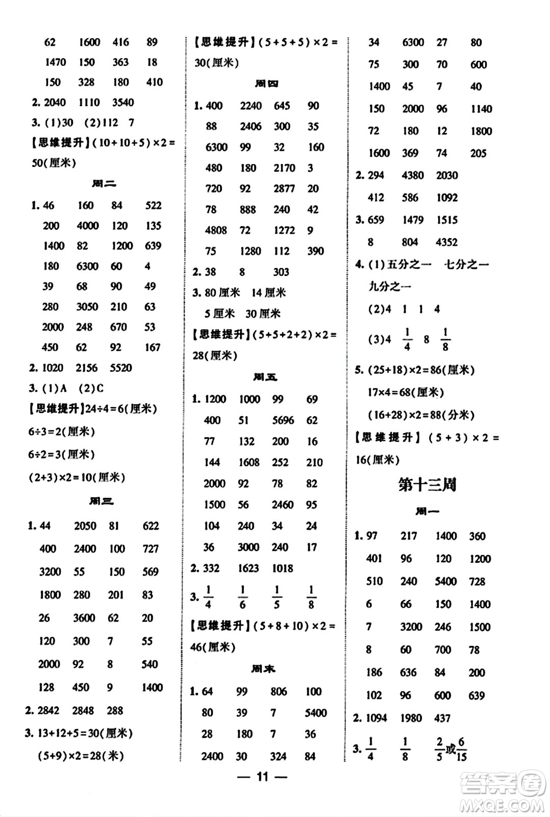 河海大學(xué)出版社2023年秋學(xué)霸計算達人三年級數(shù)學(xué)上冊人教版答案