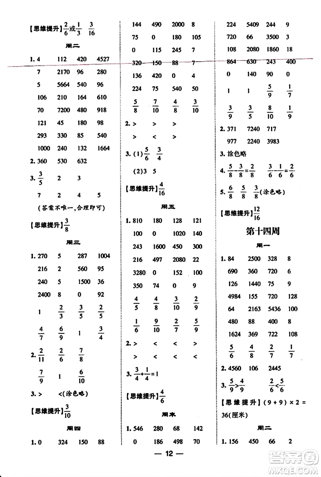 河海大學(xué)出版社2023年秋學(xué)霸計算達人三年級數(shù)學(xué)上冊人教版答案