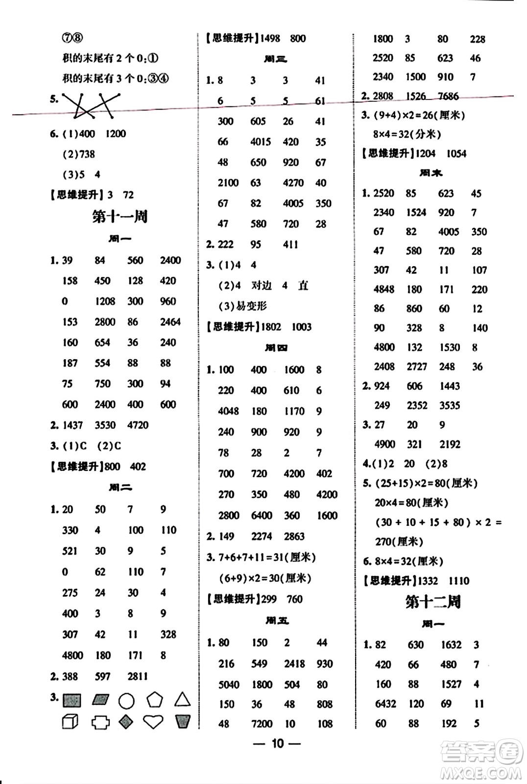 河海大學(xué)出版社2023年秋學(xué)霸計算達人三年級數(shù)學(xué)上冊人教版答案