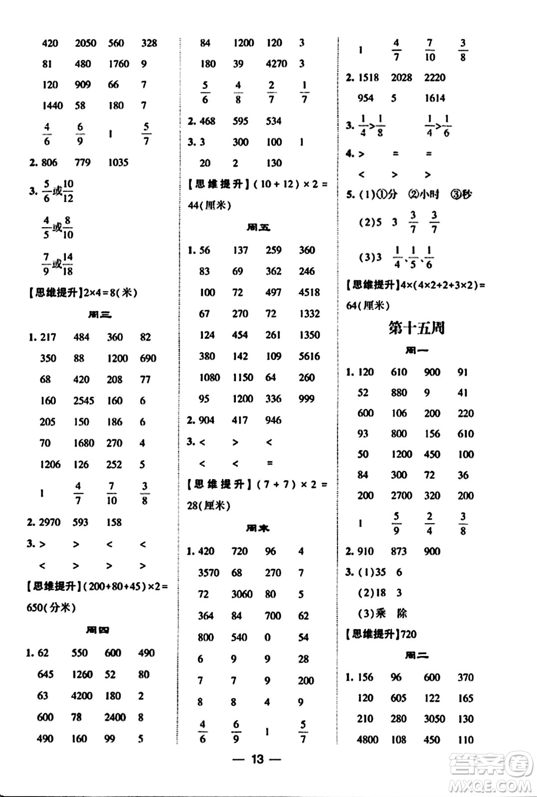 河海大學(xué)出版社2023年秋學(xué)霸計算達人三年級數(shù)學(xué)上冊人教版答案