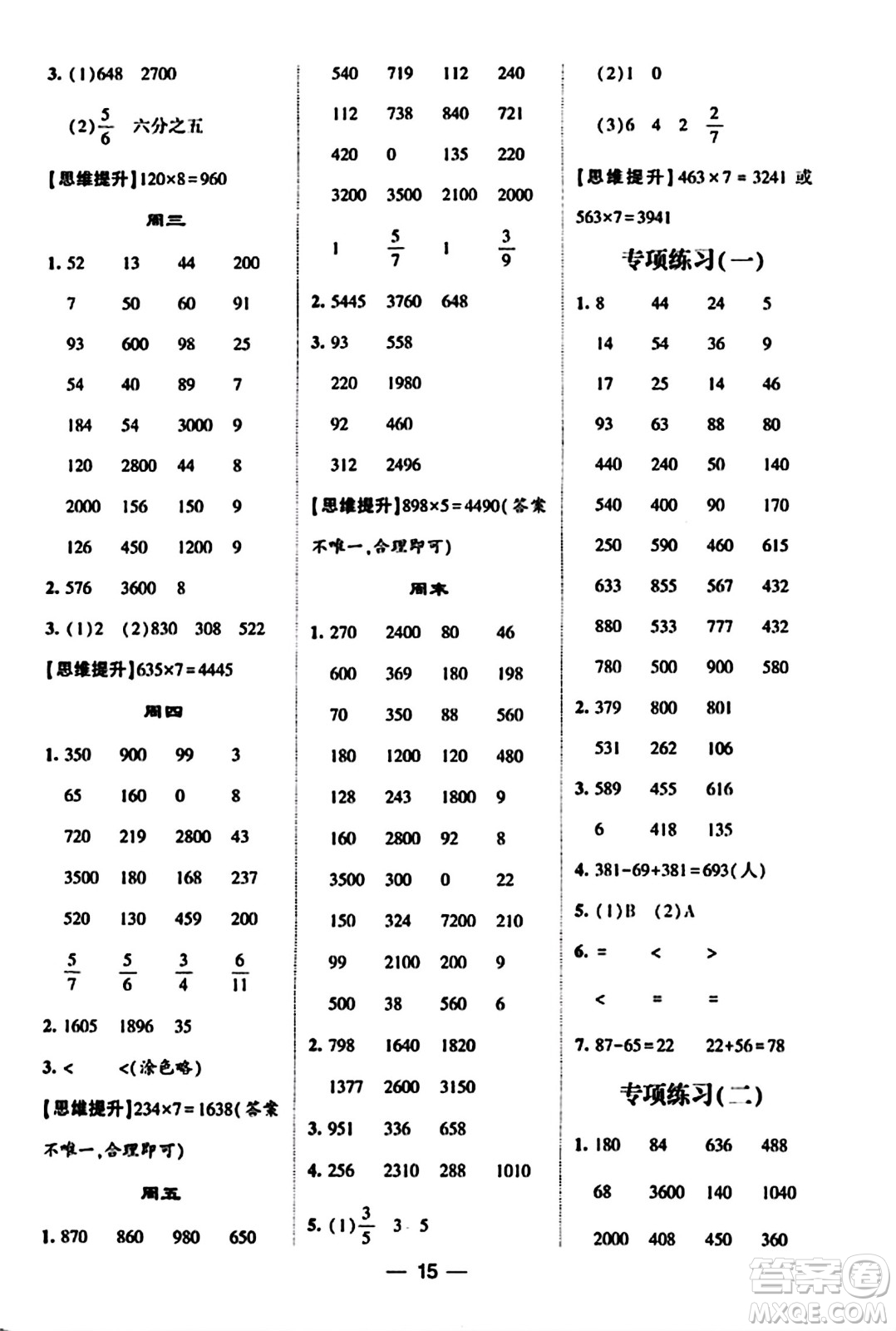 河海大學(xué)出版社2023年秋學(xué)霸計算達人三年級數(shù)學(xué)上冊人教版答案