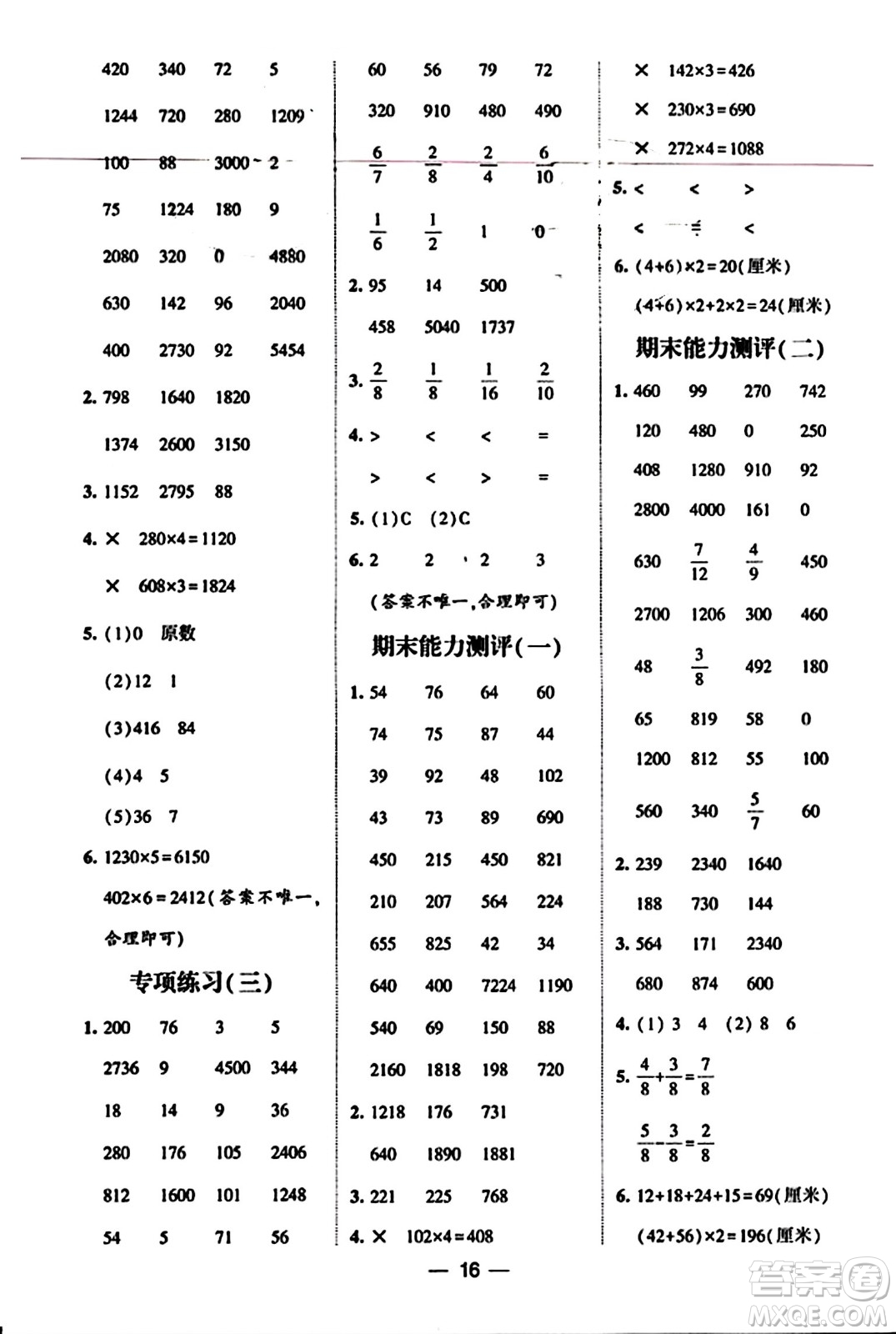 河海大學(xué)出版社2023年秋學(xué)霸計算達人三年級數(shù)學(xué)上冊人教版答案