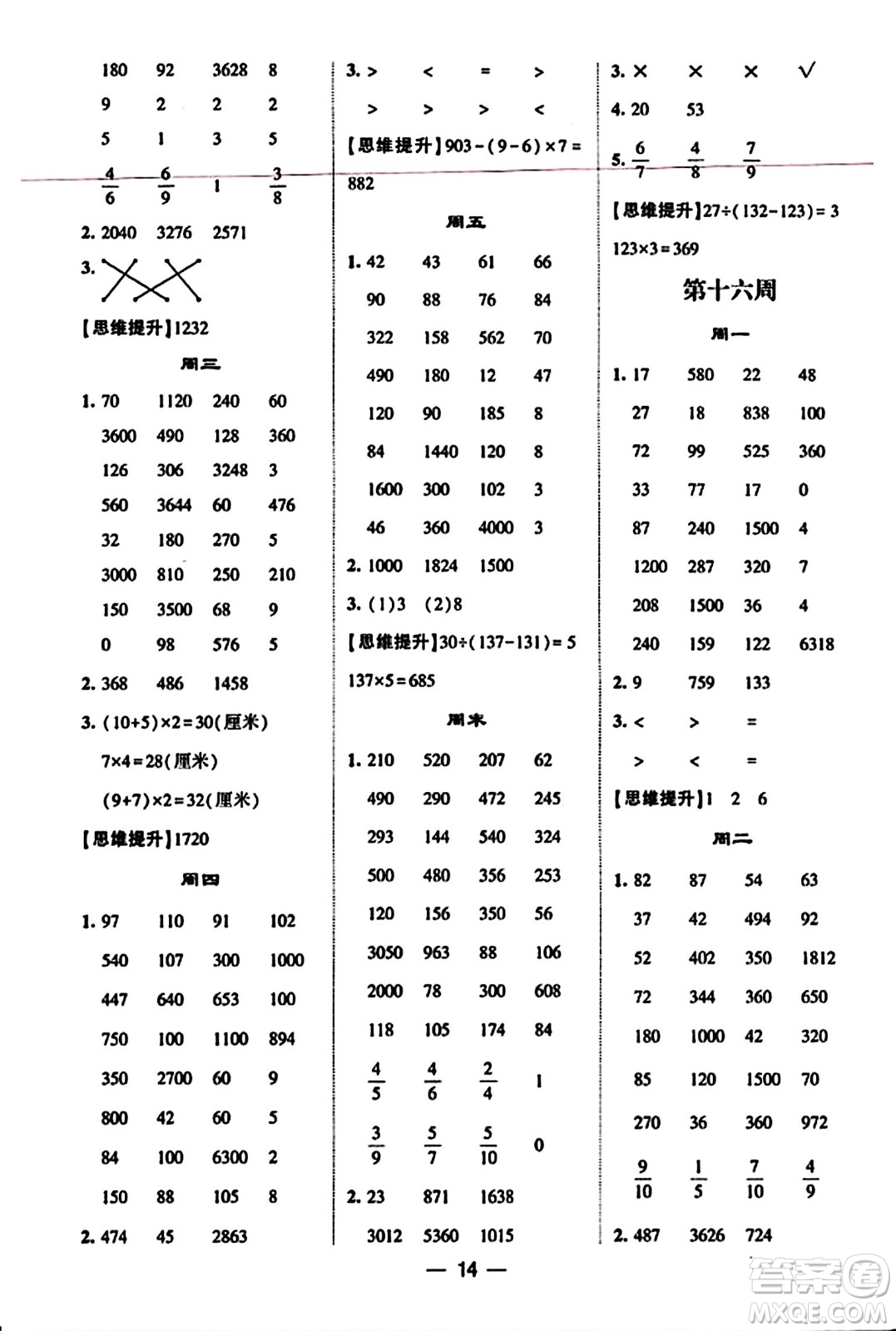 河海大學(xué)出版社2023年秋學(xué)霸計算達人三年級數(shù)學(xué)上冊人教版答案