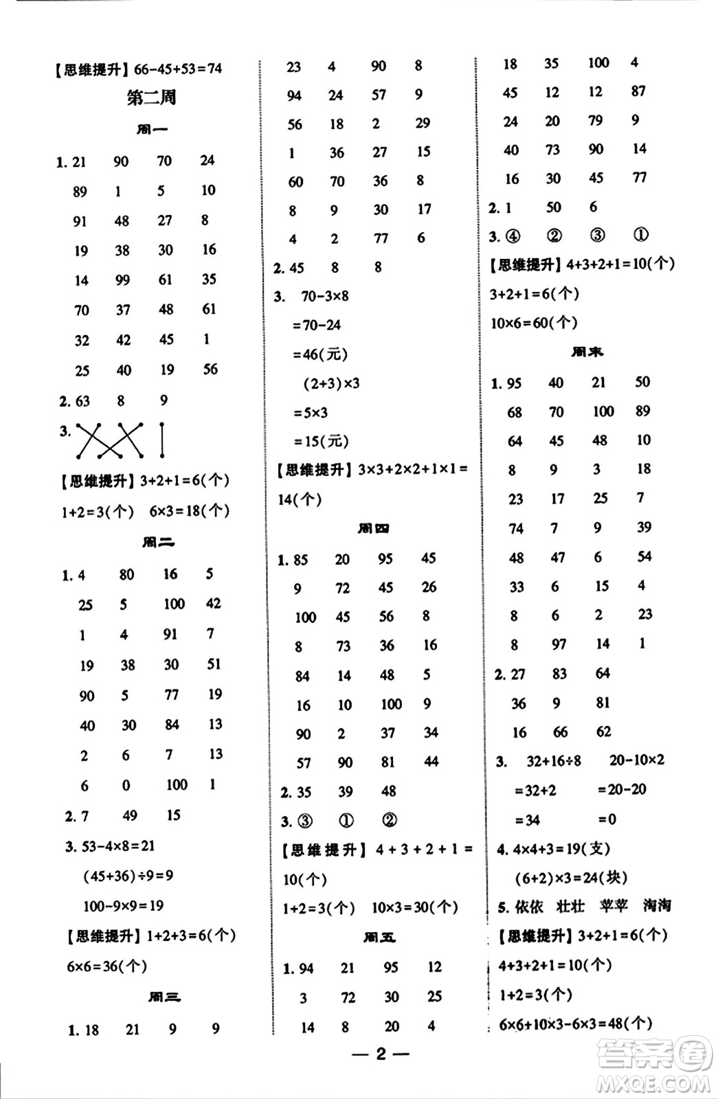 河海大學(xué)出版社2023年秋學(xué)霸計(jì)算達(dá)人三年級(jí)數(shù)學(xué)上冊(cè)北師大版答案