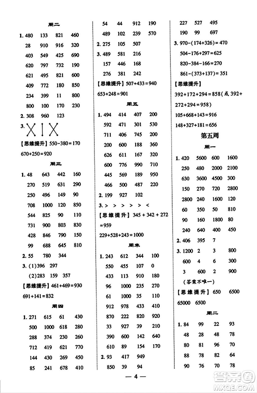 河海大學(xué)出版社2023年秋學(xué)霸計(jì)算達(dá)人三年級(jí)數(shù)學(xué)上冊(cè)北師大版答案