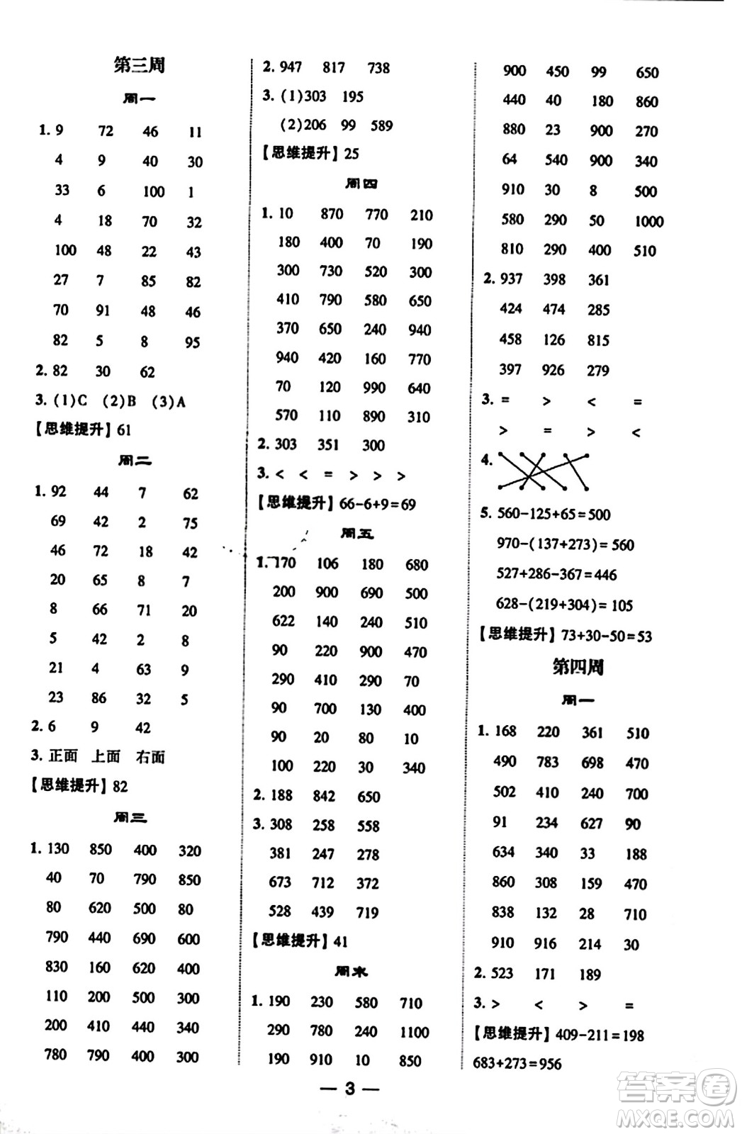 河海大學(xué)出版社2023年秋學(xué)霸計(jì)算達(dá)人三年級(jí)數(shù)學(xué)上冊(cè)北師大版答案