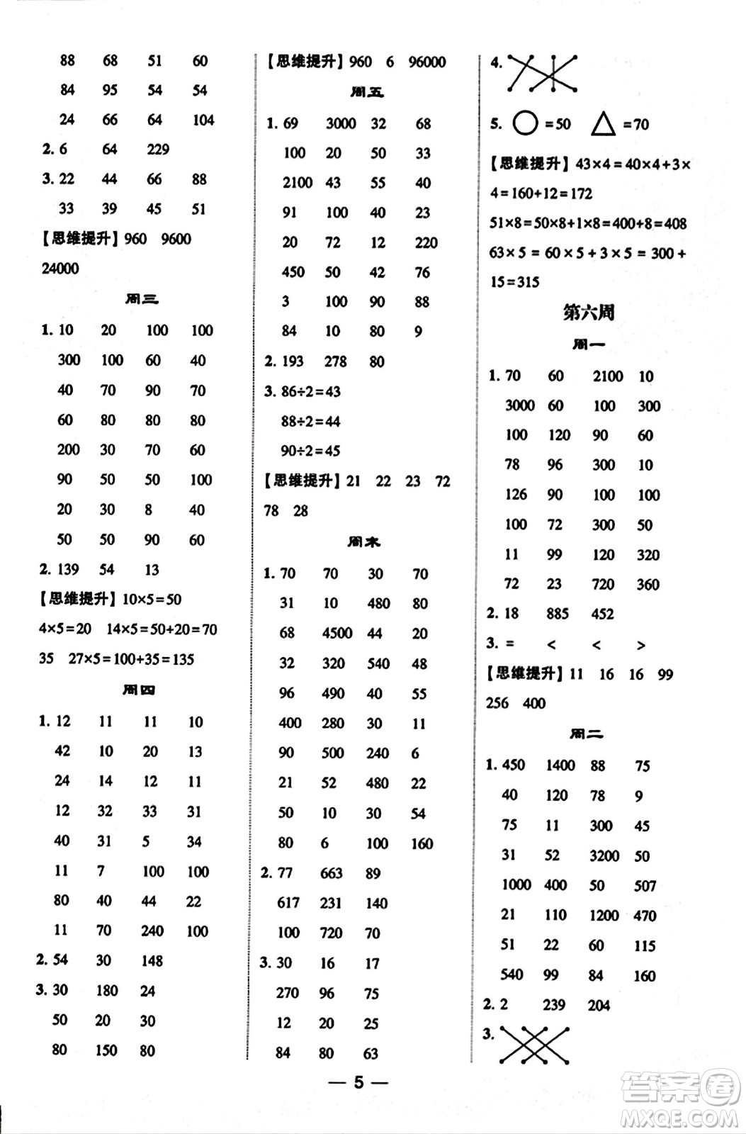 河海大學(xué)出版社2023年秋學(xué)霸計(jì)算達(dá)人三年級(jí)數(shù)學(xué)上冊(cè)北師大版答案