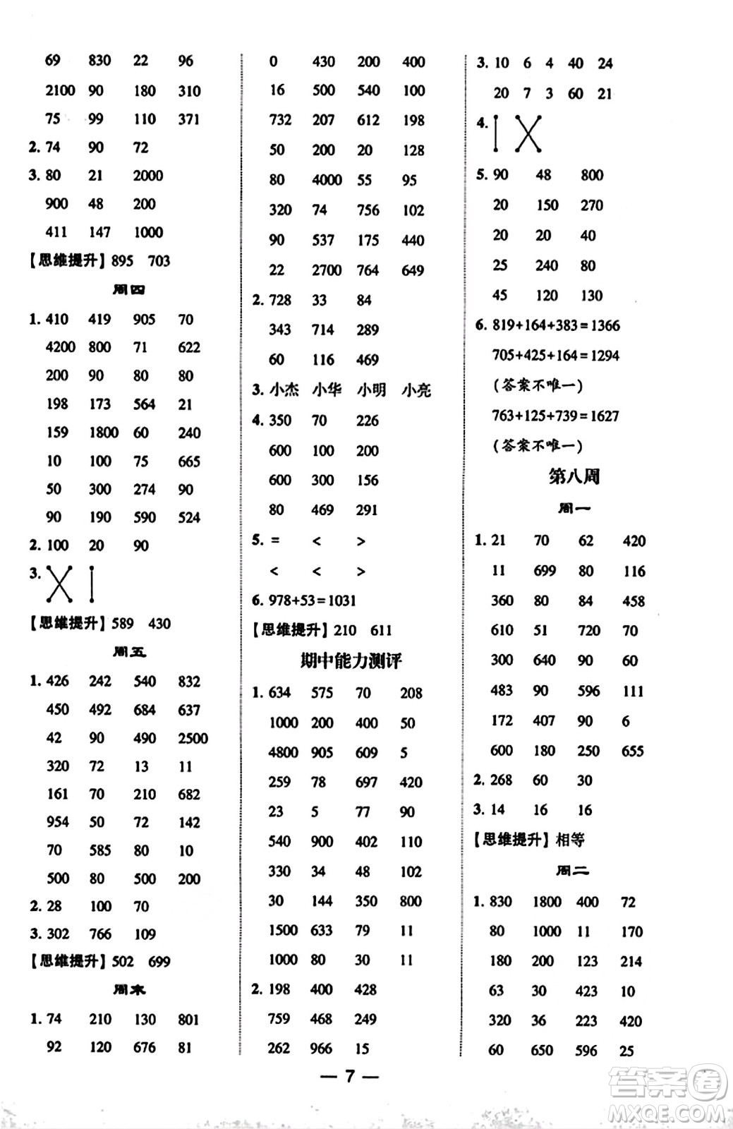 河海大學(xué)出版社2023年秋學(xué)霸計(jì)算達(dá)人三年級(jí)數(shù)學(xué)上冊(cè)北師大版答案