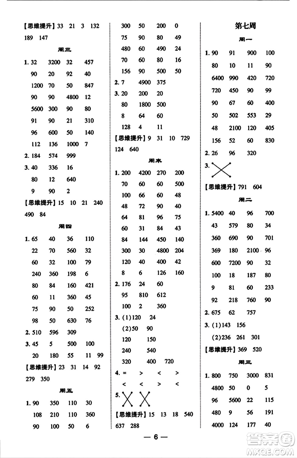 河海大學(xué)出版社2023年秋學(xué)霸計(jì)算達(dá)人三年級(jí)數(shù)學(xué)上冊(cè)北師大版答案