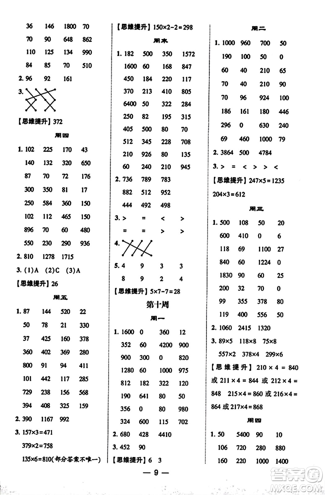 河海大學(xué)出版社2023年秋學(xué)霸計(jì)算達(dá)人三年級(jí)數(shù)學(xué)上冊(cè)北師大版答案