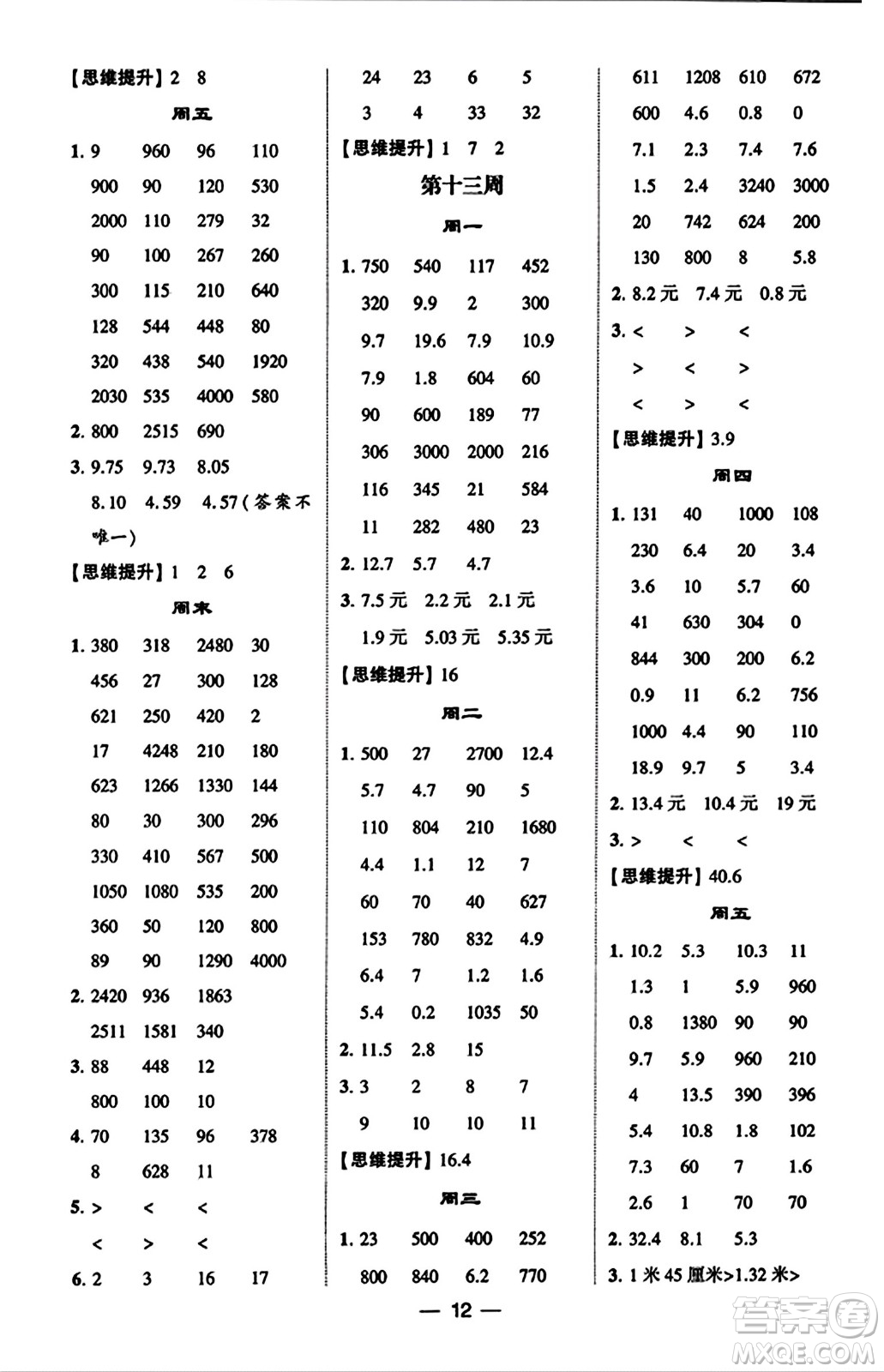 河海大學(xué)出版社2023年秋學(xué)霸計(jì)算達(dá)人三年級(jí)數(shù)學(xué)上冊(cè)北師大版答案