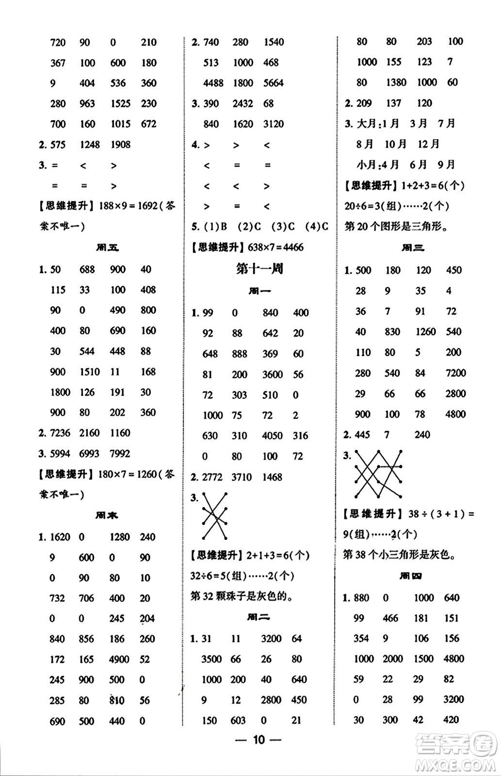 河海大學(xué)出版社2023年秋學(xué)霸計(jì)算達(dá)人三年級(jí)數(shù)學(xué)上冊(cè)北師大版答案