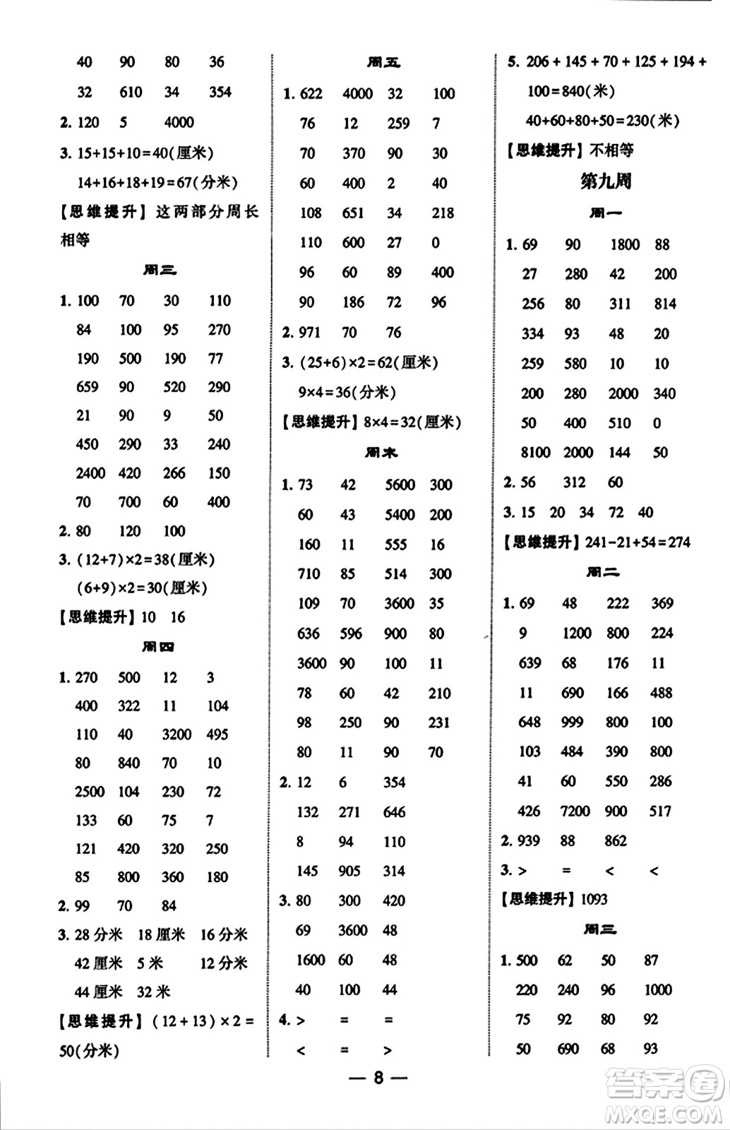 河海大學(xué)出版社2023年秋學(xué)霸計(jì)算達(dá)人三年級(jí)數(shù)學(xué)上冊(cè)北師大版答案