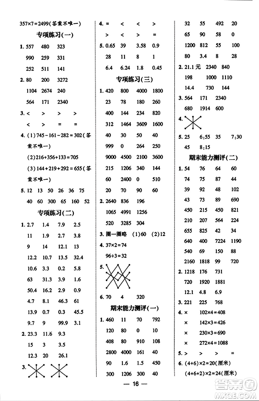 河海大學(xué)出版社2023年秋學(xué)霸計(jì)算達(dá)人三年級(jí)數(shù)學(xué)上冊(cè)北師大版答案