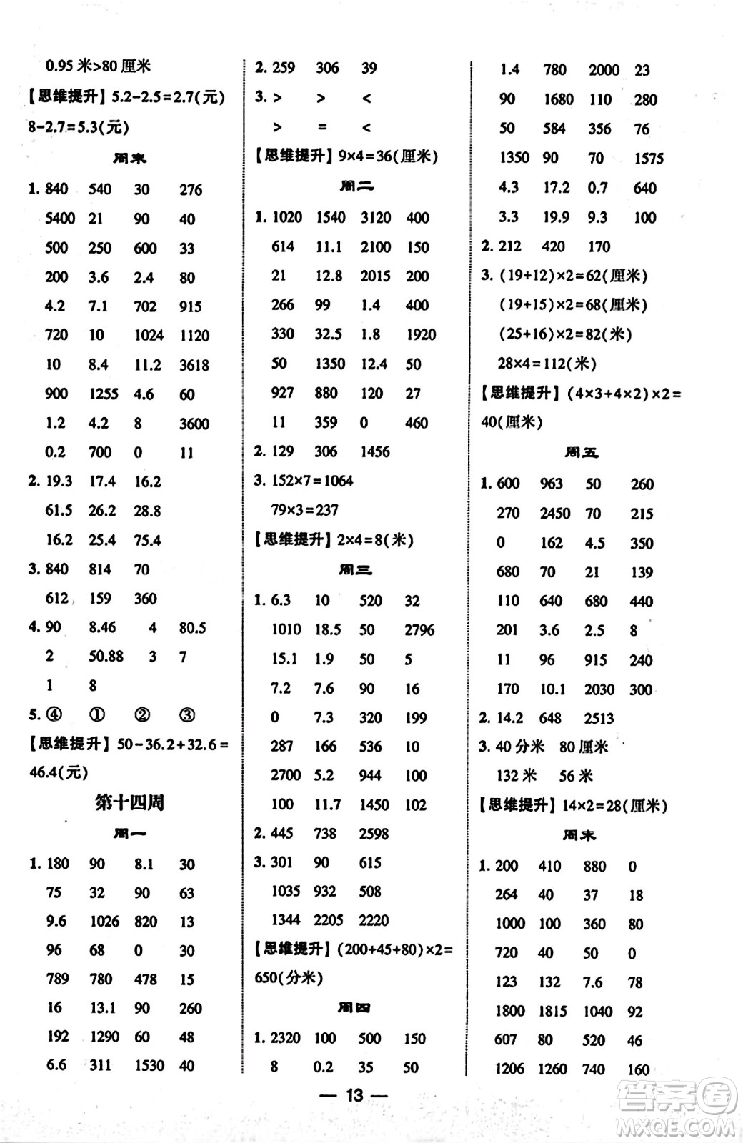 河海大學(xué)出版社2023年秋學(xué)霸計(jì)算達(dá)人三年級(jí)數(shù)學(xué)上冊(cè)北師大版答案