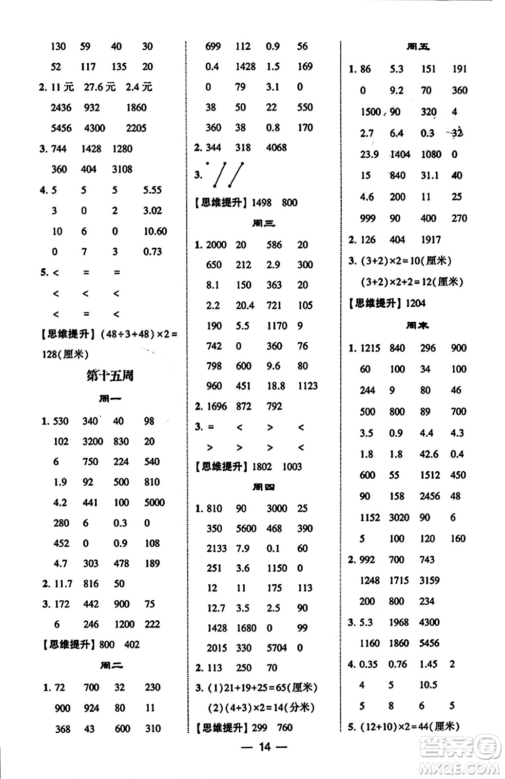 河海大學(xué)出版社2023年秋學(xué)霸計(jì)算達(dá)人三年級(jí)數(shù)學(xué)上冊(cè)北師大版答案