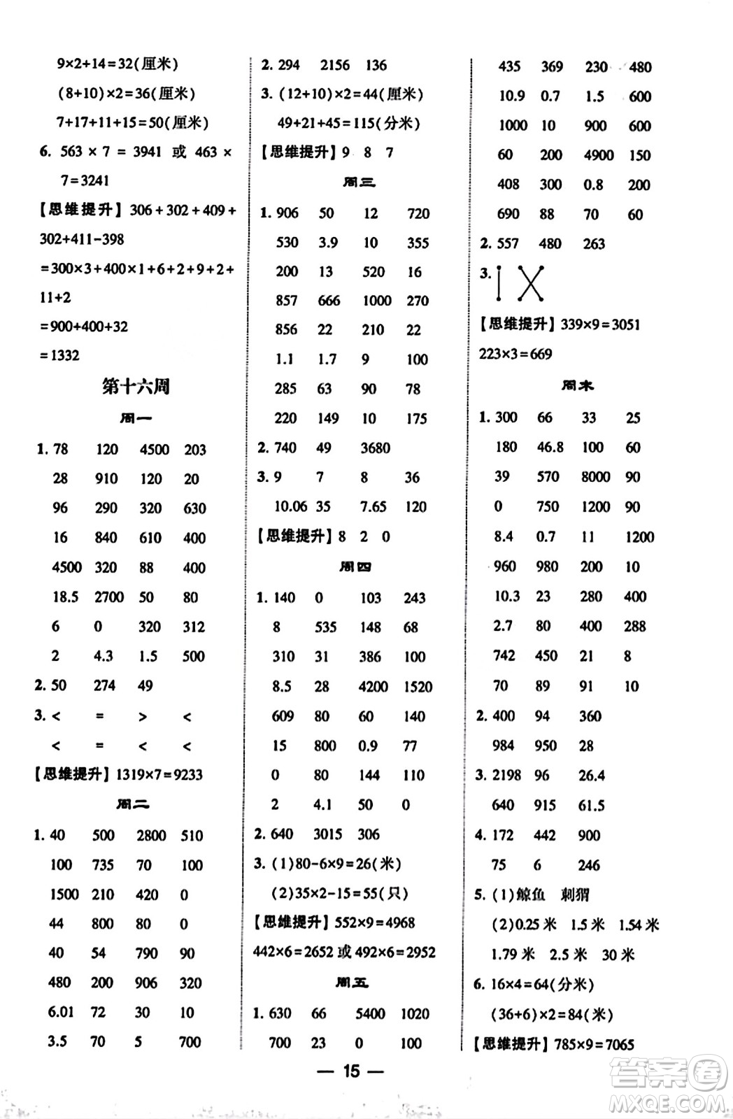 河海大學(xué)出版社2023年秋學(xué)霸計(jì)算達(dá)人三年級(jí)數(shù)學(xué)上冊(cè)北師大版答案