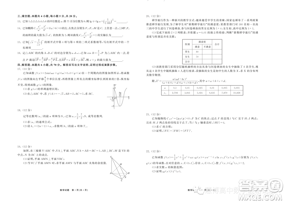 山東齊魯名校2024屆高三上學(xué)期9月質(zhì)檢數(shù)學(xué)試卷答案