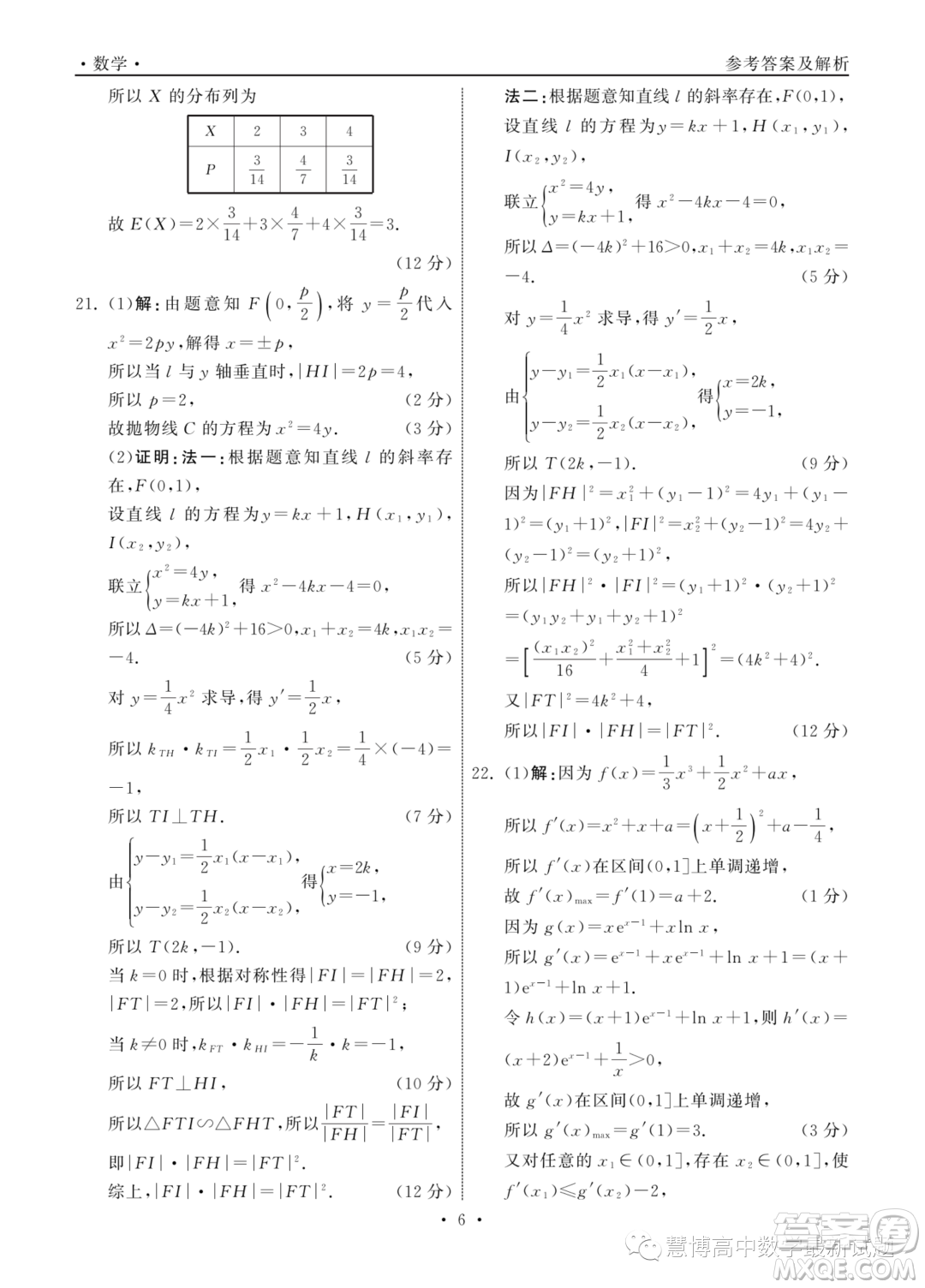 山東齊魯名校2024屆高三上學(xué)期9月質(zhì)檢數(shù)學(xué)試卷答案