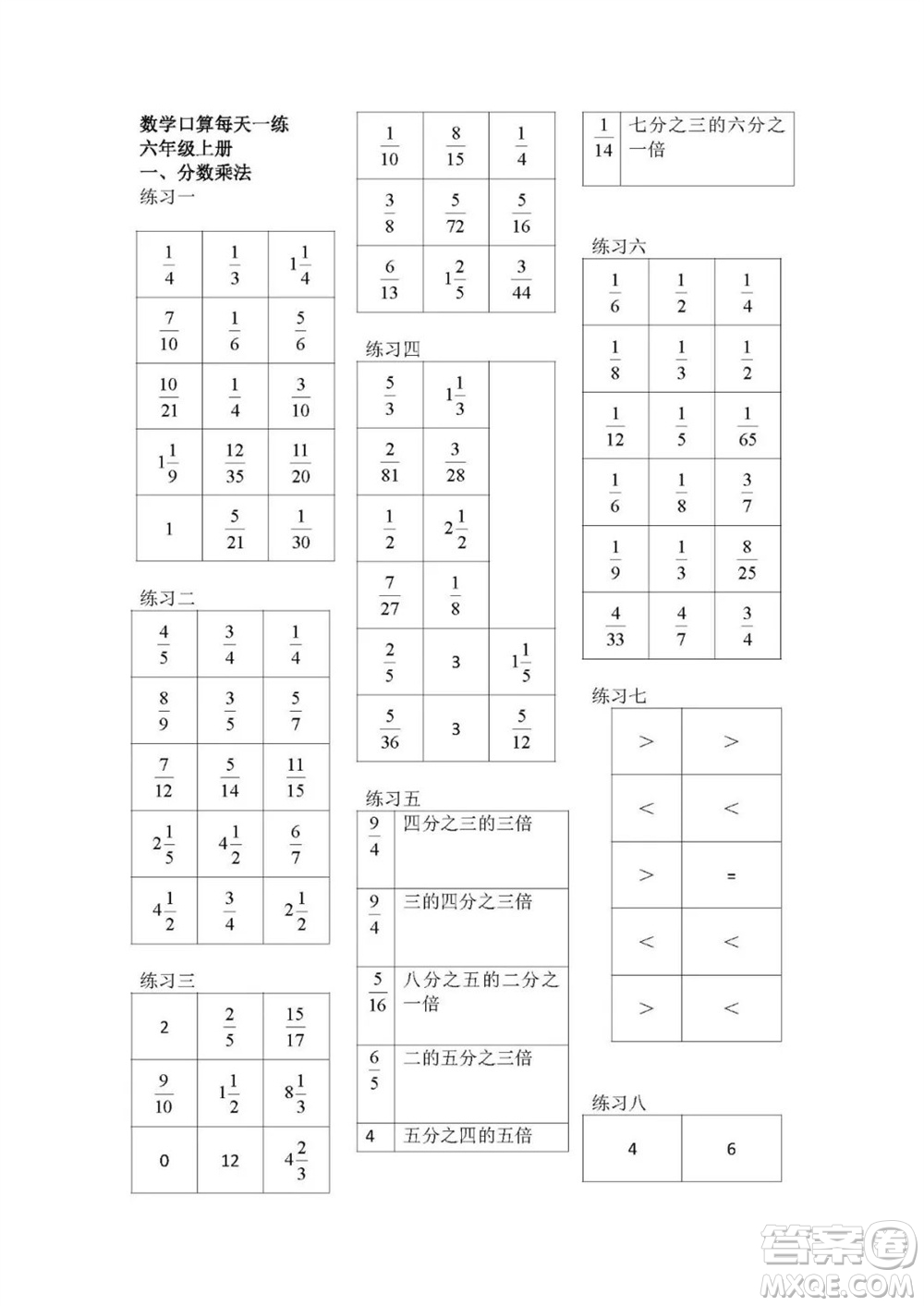 廣東人民出版社2023年秋核心素養(yǎng)數(shù)學口算每天一練六年級上冊人教版參考答案