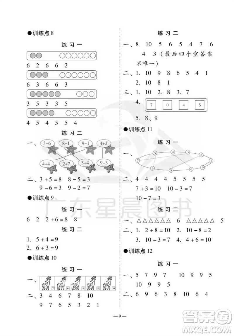 廣州出版社2023年秋小學數(shù)學目標實施手冊一年級上冊人教版廣州專版參考答案