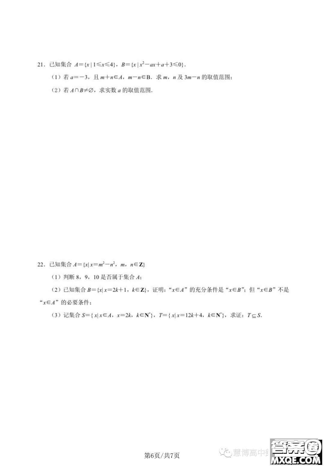 2023年南京中華中學(xué)高一上學(xué)期學(xué)情調(diào)研一數(shù)學(xué)試卷答案