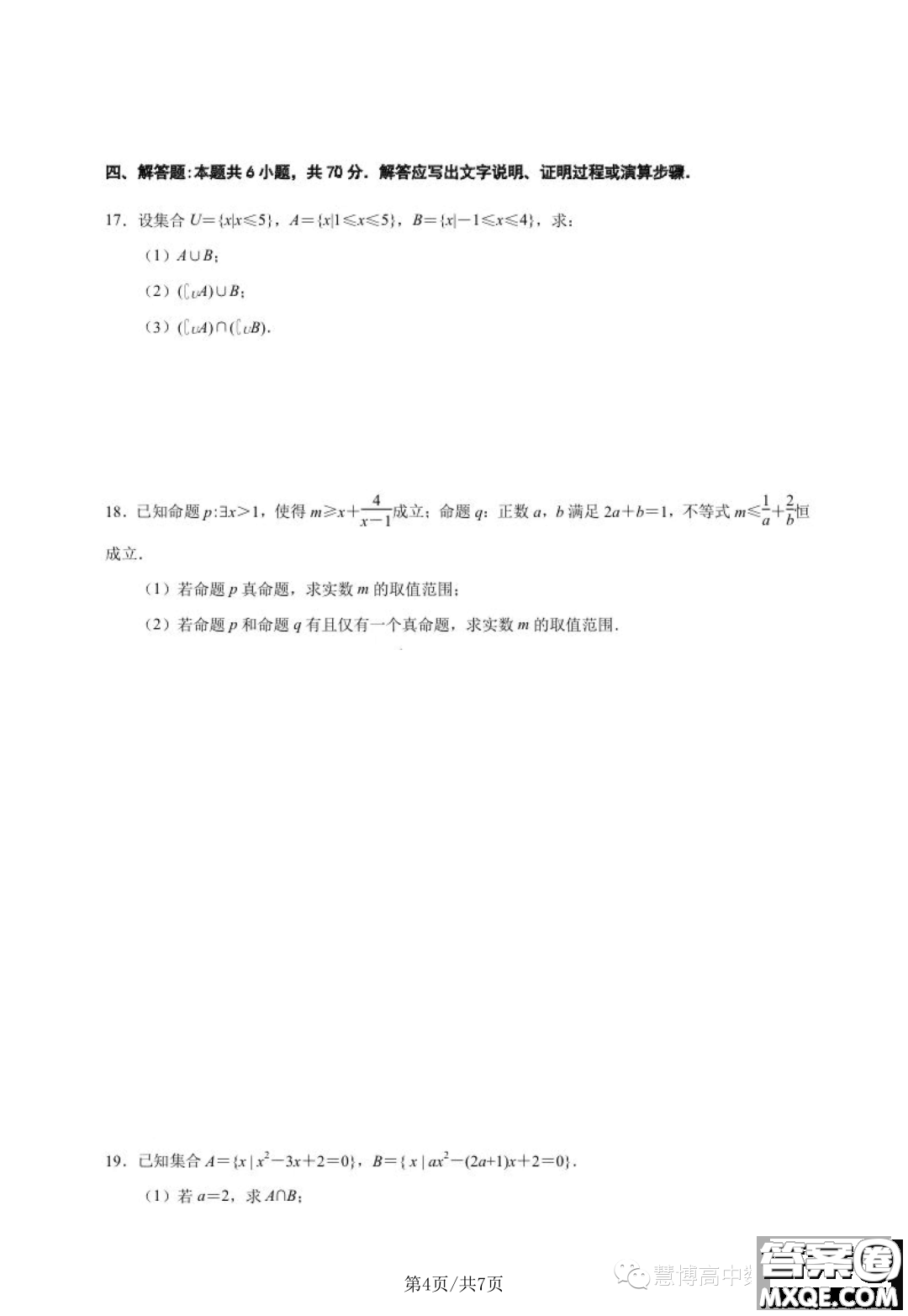 2023年南京中華中學(xué)高一上學(xué)期學(xué)情調(diào)研一數(shù)學(xué)試卷答案