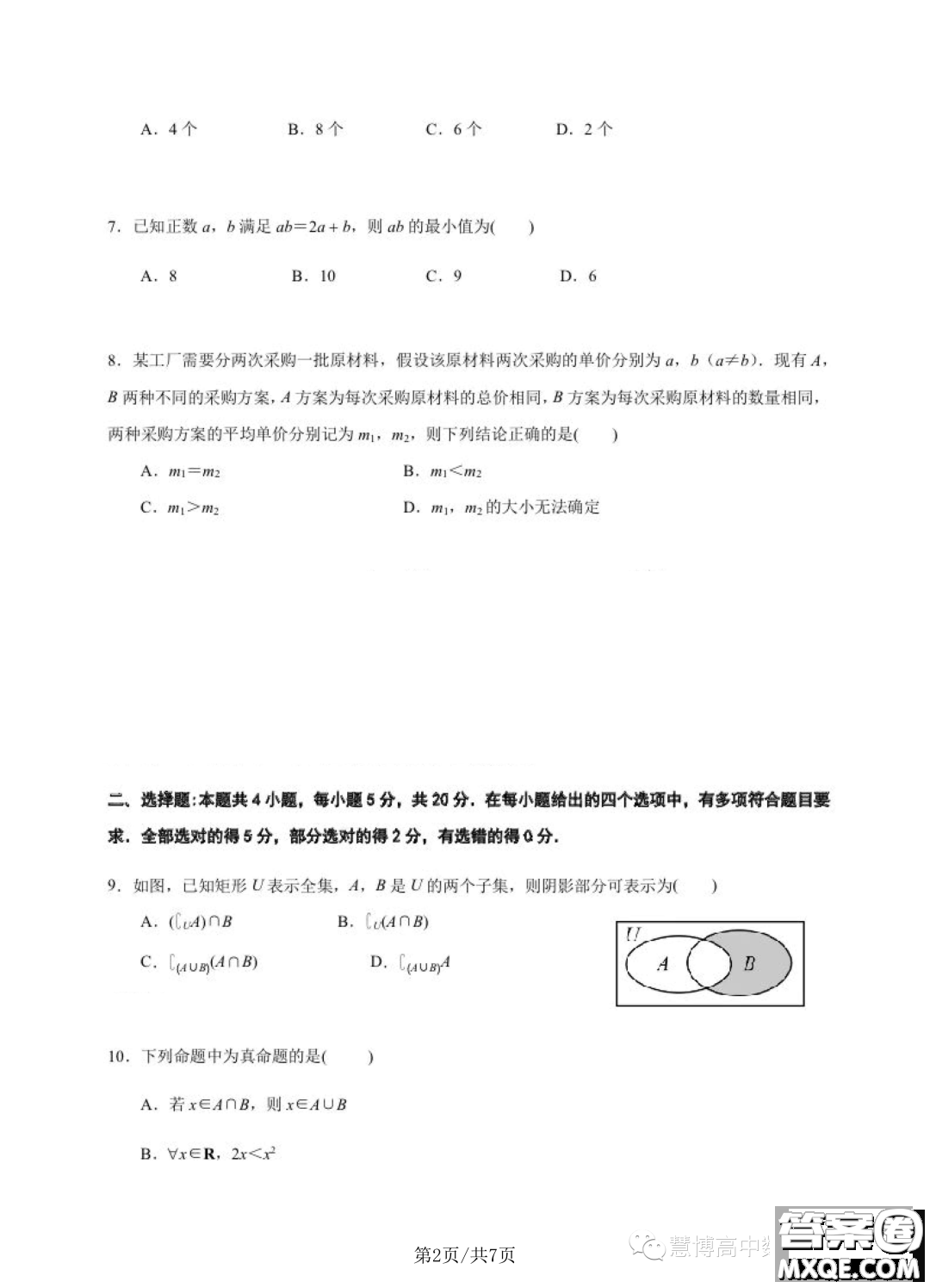 2023年南京中華中學(xué)高一上學(xué)期學(xué)情調(diào)研一數(shù)學(xué)試卷答案