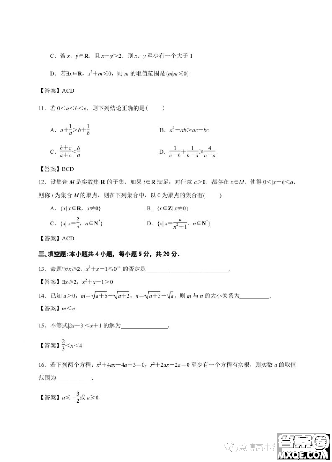 2023年南京中華中學(xué)高一上學(xué)期學(xué)情調(diào)研一數(shù)學(xué)試卷答案