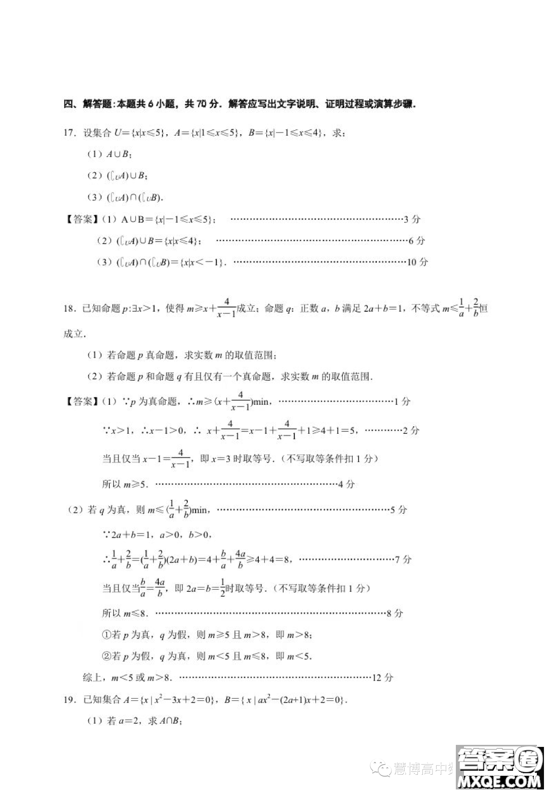 2023年南京中華中學(xué)高一上學(xué)期學(xué)情調(diào)研一數(shù)學(xué)試卷答案