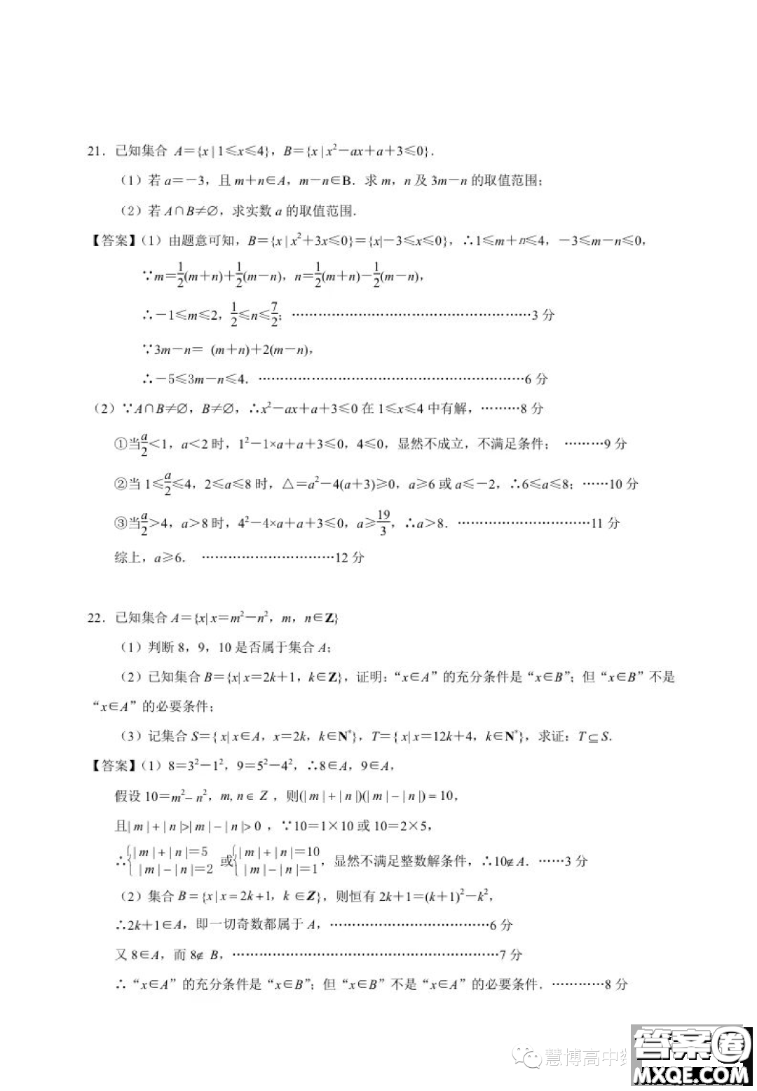 2023年南京中華中學(xué)高一上學(xué)期學(xué)情調(diào)研一數(shù)學(xué)試卷答案