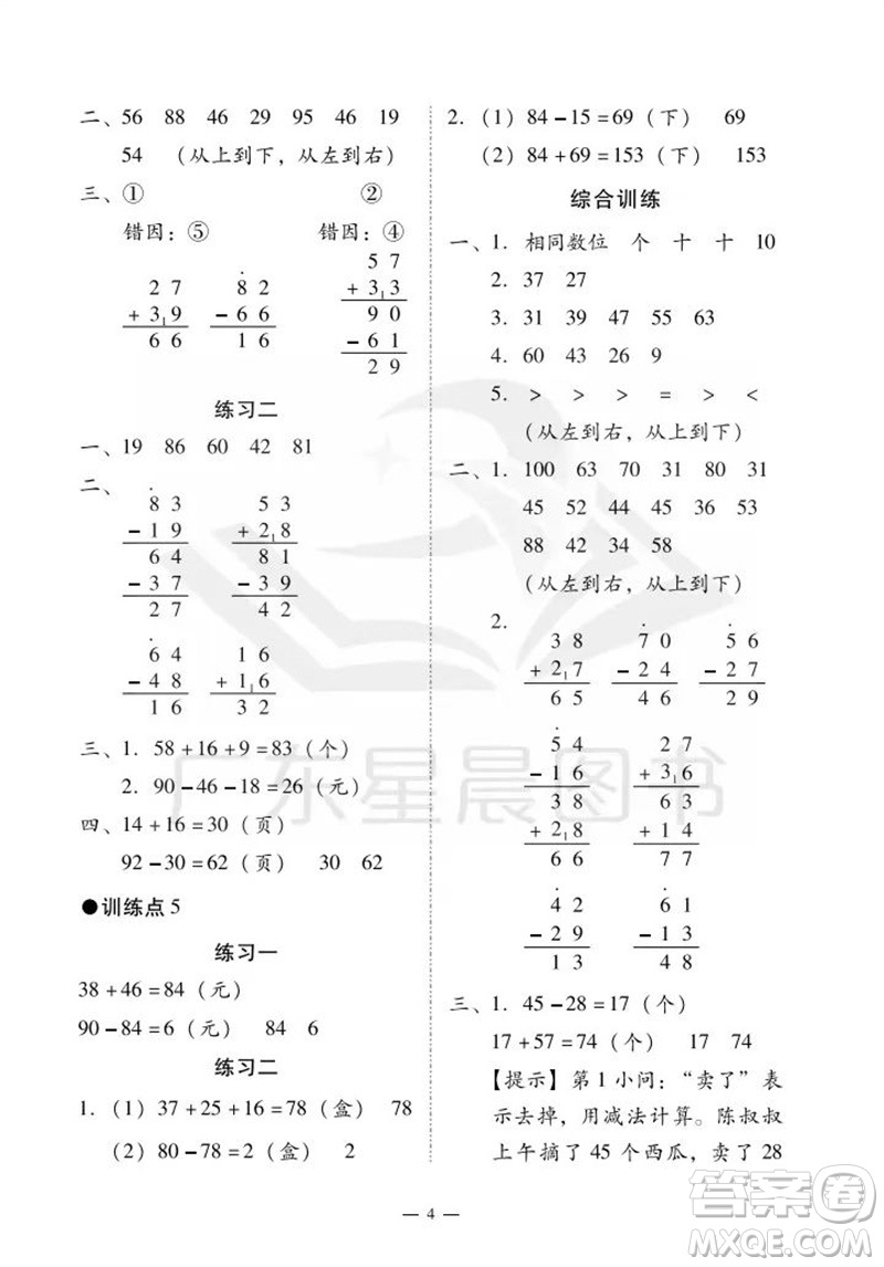 廣州出版社2023年秋小學(xué)數(shù)學(xué)目標(biāo)實(shí)施手冊(cè)二年級(jí)上冊(cè)人教版廣州專版參考答案