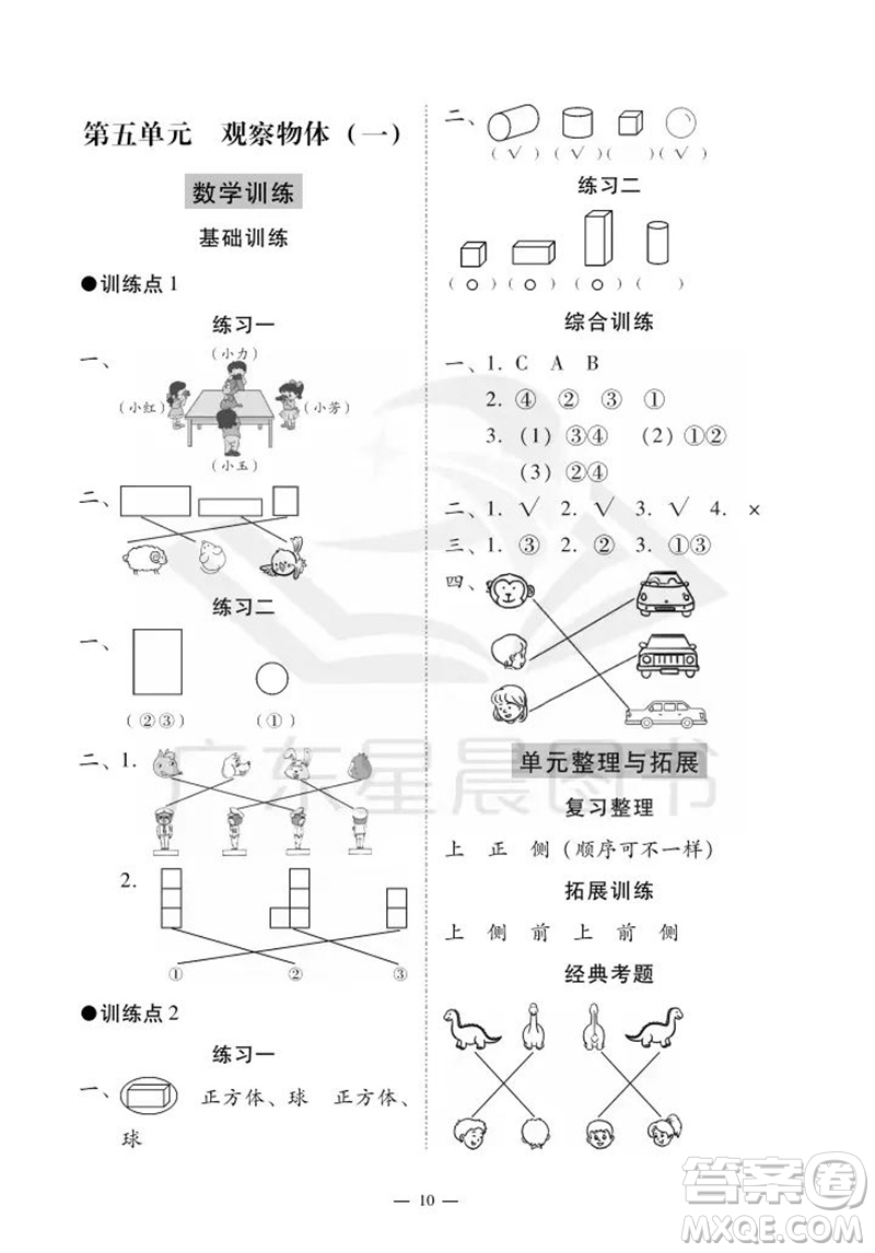 廣州出版社2023年秋小學(xué)數(shù)學(xué)目標(biāo)實(shí)施手冊(cè)二年級(jí)上冊(cè)人教版廣州專版參考答案