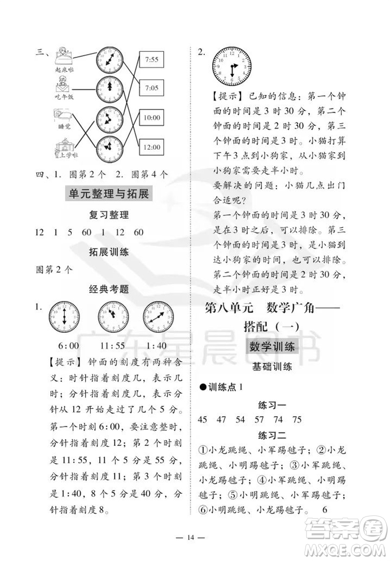 廣州出版社2023年秋小學(xué)數(shù)學(xué)目標(biāo)實(shí)施手冊(cè)二年級(jí)上冊(cè)人教版廣州專版參考答案