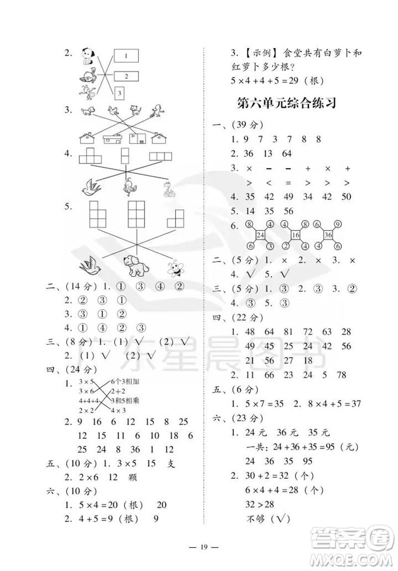 廣州出版社2023年秋小學(xué)數(shù)學(xué)目標(biāo)實(shí)施手冊(cè)二年級(jí)上冊(cè)人教版廣州專版參考答案