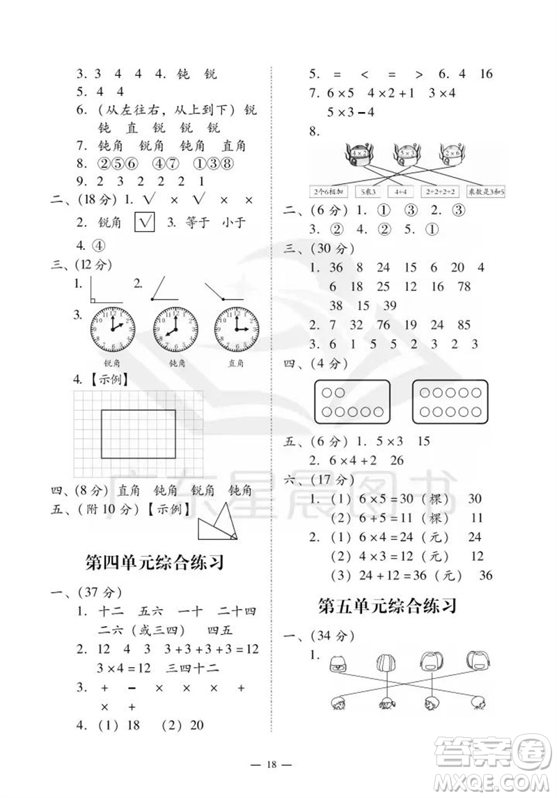 廣州出版社2023年秋小學(xué)數(shù)學(xué)目標(biāo)實(shí)施手冊(cè)二年級(jí)上冊(cè)人教版廣州專版參考答案