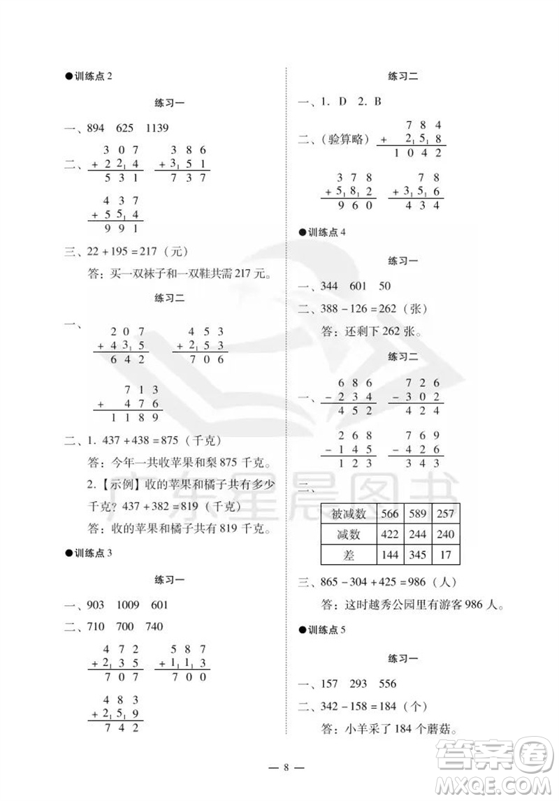 廣州出版社2023年秋小學(xué)數(shù)學(xué)目標(biāo)實(shí)施手冊(cè)三年級(jí)上冊(cè)人教版廣州專版參考答案