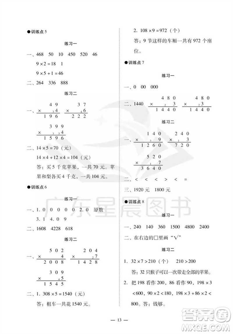 廣州出版社2023年秋小學(xué)數(shù)學(xué)目標(biāo)實(shí)施手冊(cè)三年級(jí)上冊(cè)人教版廣州專版參考答案