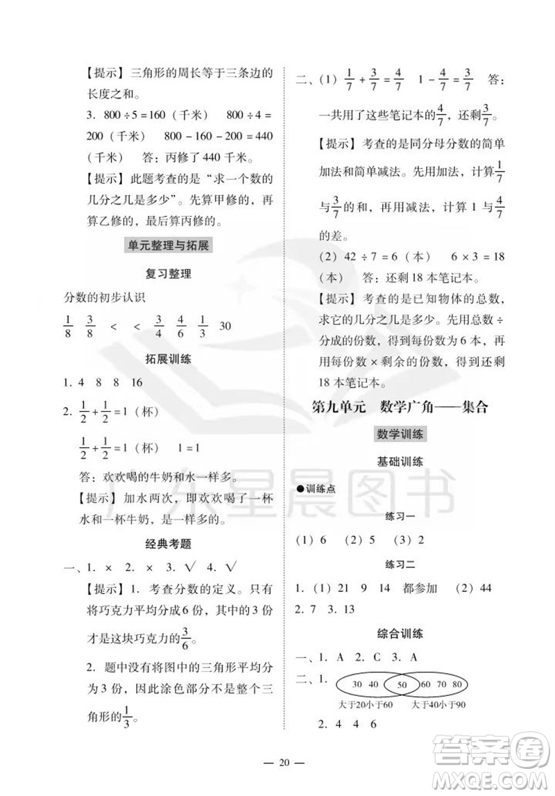 廣州出版社2023年秋小學(xué)數(shù)學(xué)目標(biāo)實(shí)施手冊(cè)三年級(jí)上冊(cè)人教版廣州專版參考答案