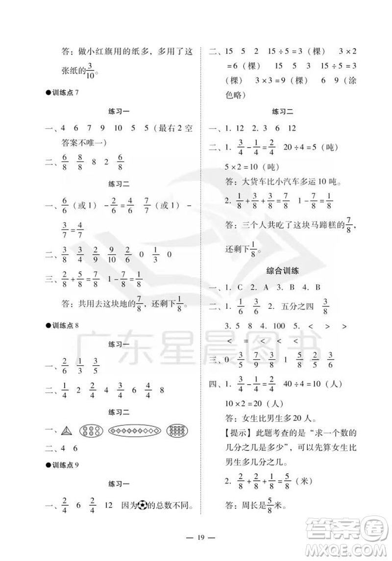 廣州出版社2023年秋小學(xué)數(shù)學(xué)目標(biāo)實(shí)施手冊(cè)三年級(jí)上冊(cè)人教版廣州專版參考答案