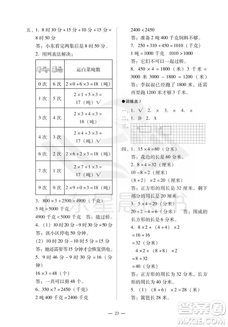 廣州出版社2023年秋小學(xué)數(shù)學(xué)目標(biāo)實(shí)施手冊(cè)三年級(jí)上冊(cè)人教版廣州專版參考答案