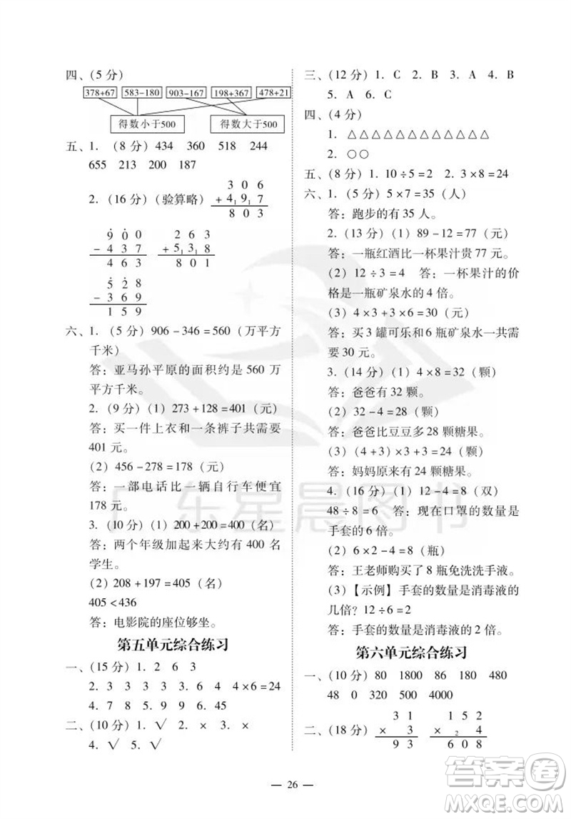 廣州出版社2023年秋小學(xué)數(shù)學(xué)目標(biāo)實(shí)施手冊(cè)三年級(jí)上冊(cè)人教版廣州專版參考答案