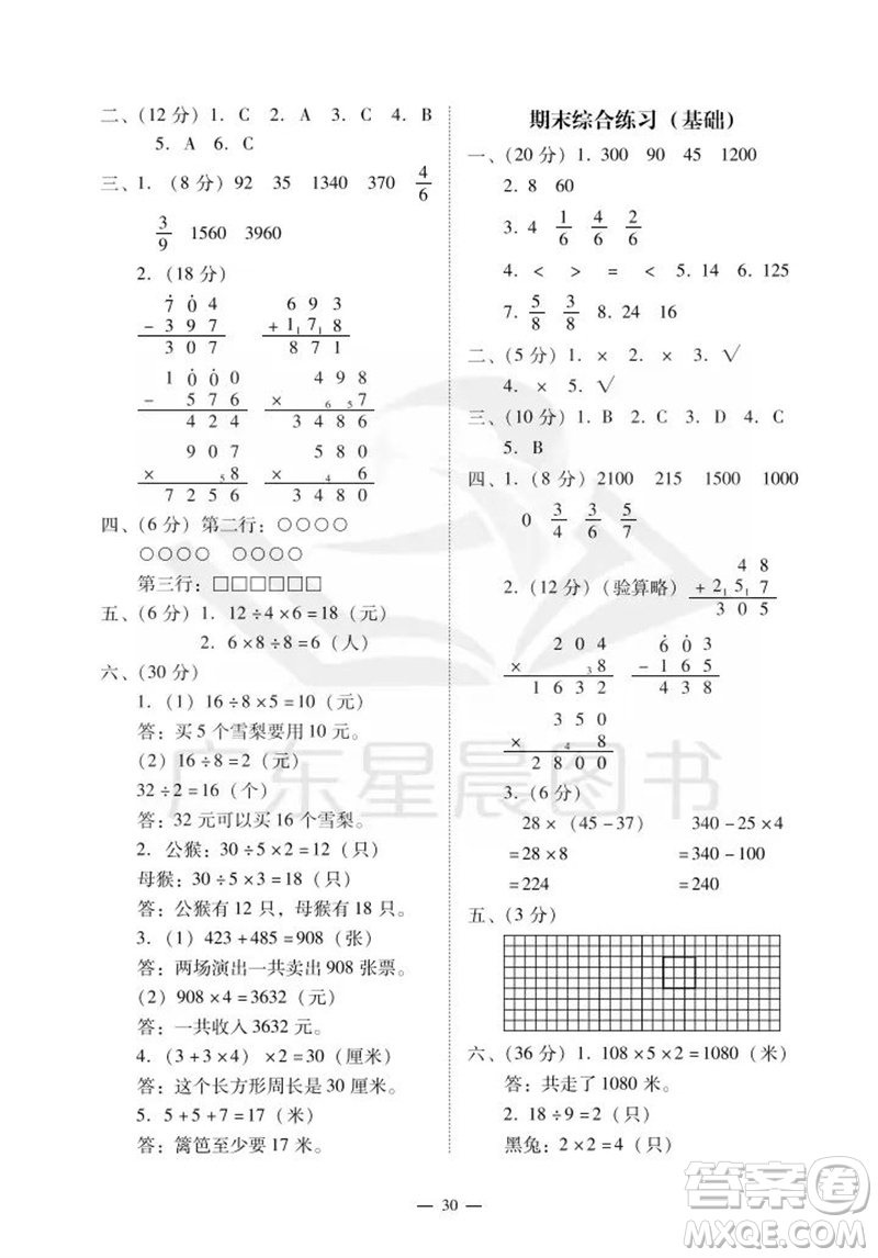 廣州出版社2023年秋小學(xué)數(shù)學(xué)目標(biāo)實(shí)施手冊(cè)三年級(jí)上冊(cè)人教版廣州專版參考答案