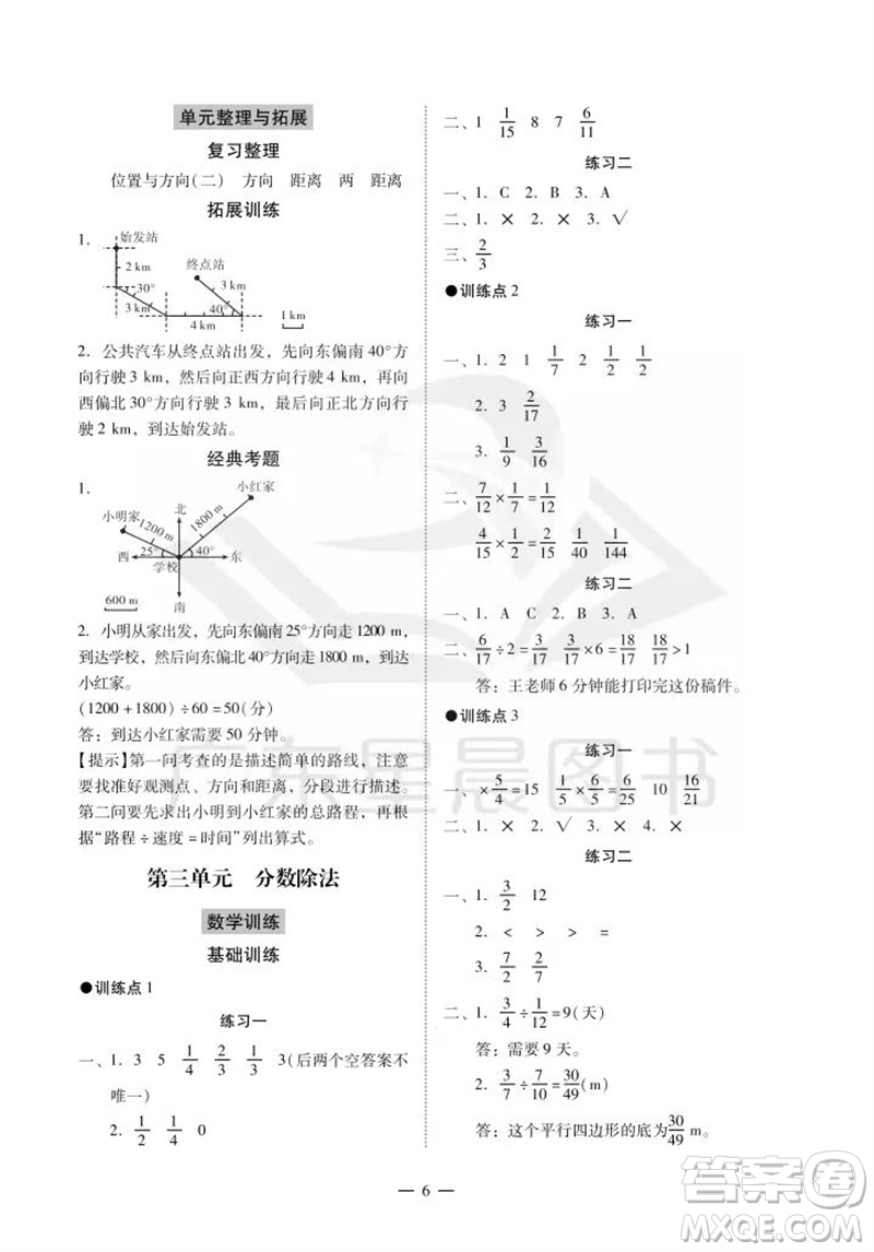 廣州出版社2023年秋小學數(shù)學目標實施手冊六年級上冊人教版廣州專版參考答案