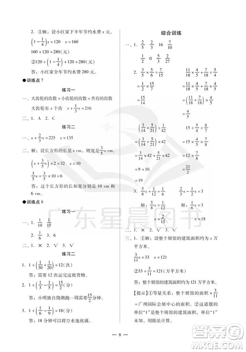 廣州出版社2023年秋小學數(shù)學目標實施手冊六年級上冊人教版廣州專版參考答案