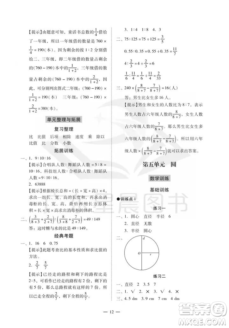 廣州出版社2023年秋小學數(shù)學目標實施手冊六年級上冊人教版廣州專版參考答案