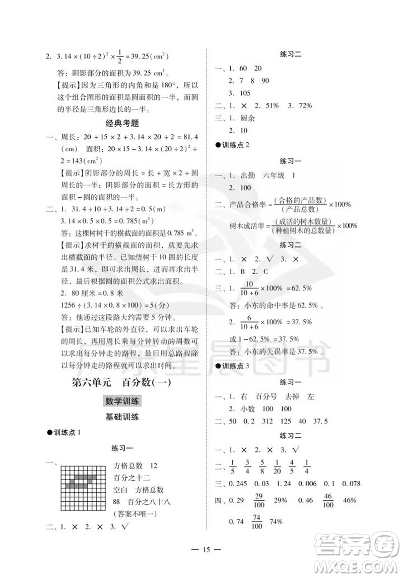 廣州出版社2023年秋小學數(shù)學目標實施手冊六年級上冊人教版廣州專版參考答案